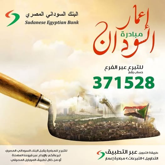 Sudan Reconstruction Initiative